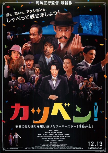 Talking the Pictures (2019) original Japanese theatrical chirashi flyer