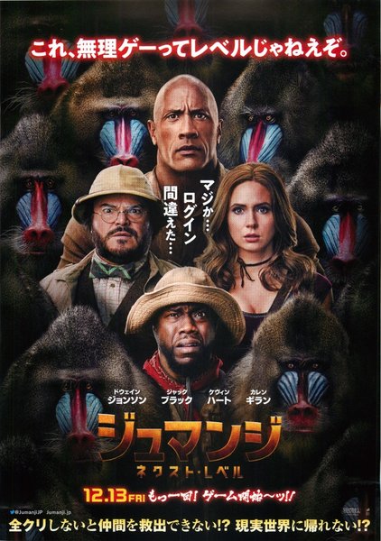 Jumanji: The Next Level (2019) original Japanese theatrical chirashi flyer