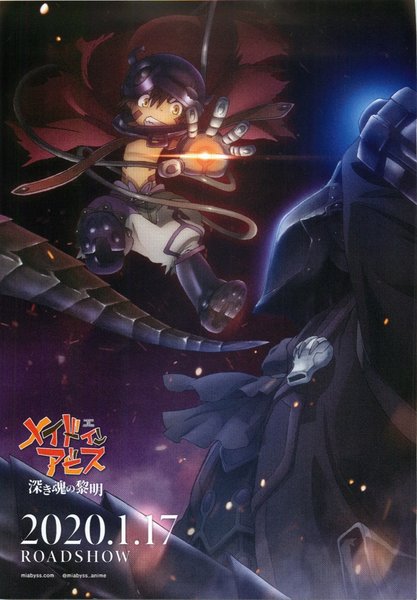 メイドインアビズ 深き魂の黎明 (2020) original Japanese theatrical chirashi flyer