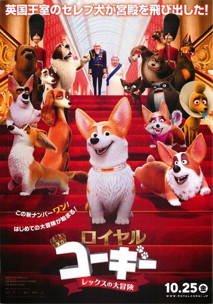 The Queen's Corgi (2019) original Japanese theatrical chirashi flyer