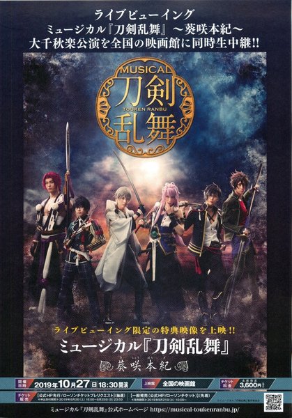 ミュージカル『刀剣乱舞』葵咲本紀 (2019) original Japanese theatrical chirashi flyer