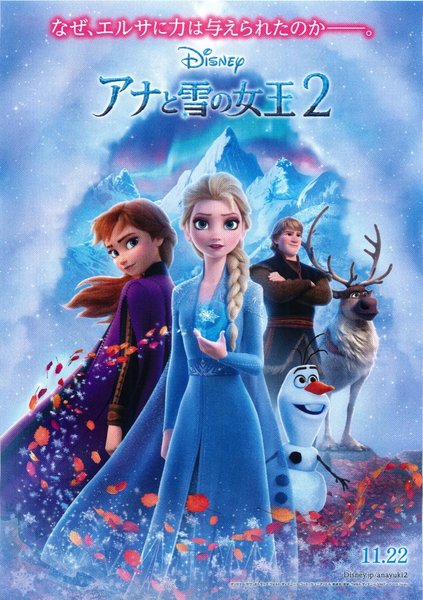 Frozen 2 (2019) original Japanese theatrical chirashi flyer