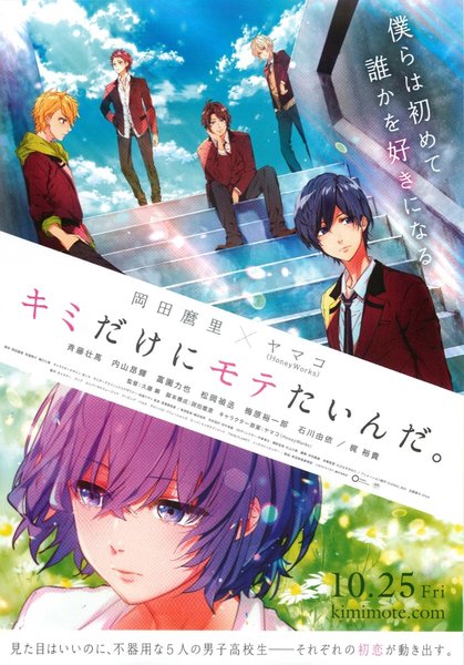 Kimi dake ni motetainda. (2019) original Japanese theatrical chirashi flyer