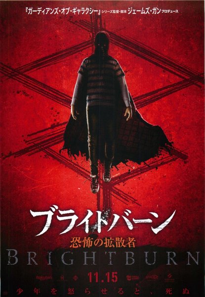 BrightBurn (2019) original Japanese theatrical chirashi flyer