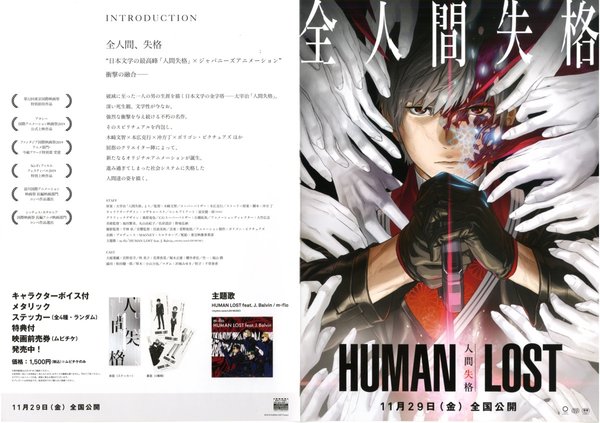 Human Lost (2019) original Japanese theatrical chirashi flyer