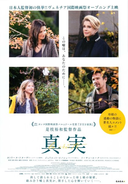 LA VERITE (1019) original Japanese theatrical chirashi flyer