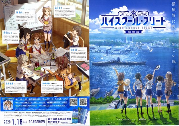 劇場版 ハイスクール・フリート (2019) original Japanese theatrical chirashi flyer