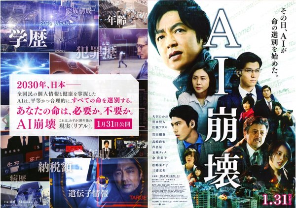 AI崩壊 (2020) original Japanese theatrical chirashi flyer
