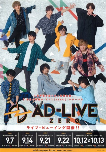 AD-LIVE × マチ★アソビ Vol.23 特別公演「AD-LIVE ZERO ソト★アソビ」ライブ・ビューイング (2019) original Japanese theatrical chirashi flyer