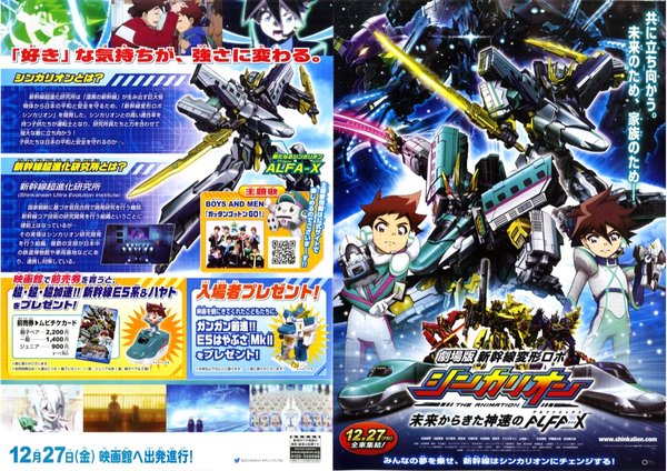 新幹線変形ロボ シンカリオン 未来からきた神速のALFA-X (2019) original Japanese theatrical chirashi flyer