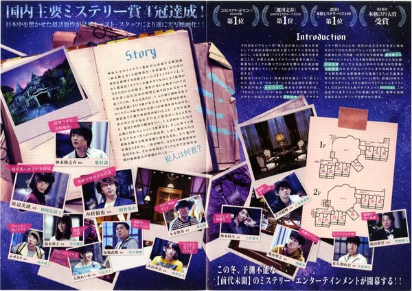 屍人荘の殺人 (2019) original Japanese theatrical chirashi flyer
