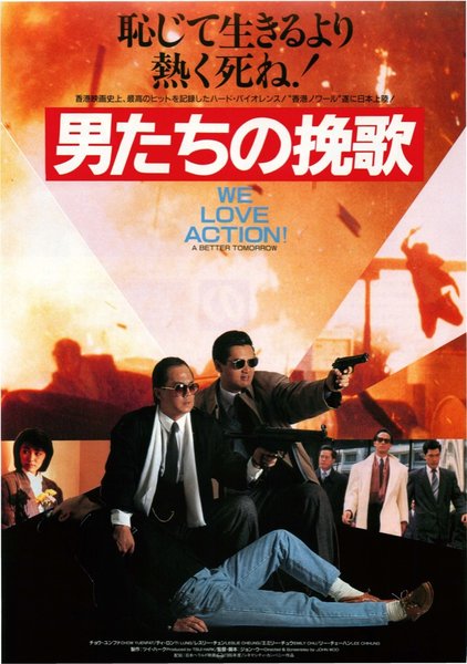 A Better Tomorrow (1986) original Japanese theatrical chirashi flyer