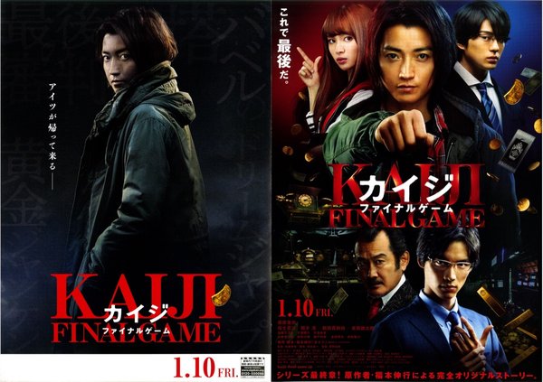 カイジ ファイナルゲーム (2020) original Japanese theatrical chirashi flyer