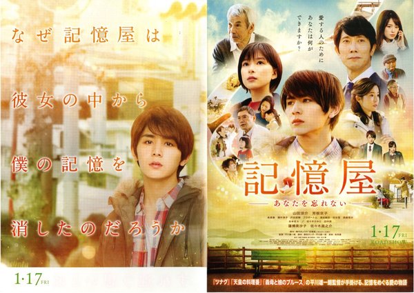 Memory Vendor: I Won't Forget You (2020) original Japanese theatrical chirashi flyer