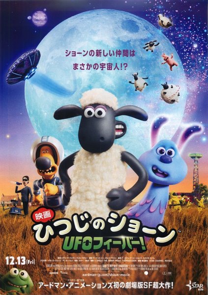 Shaun the Sheep Movie: Farmageddon (2019) original Japanese theatrical chirashi flyer