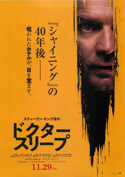Doctor Sleep (2019) original Japanese theatrical chirashi flyer