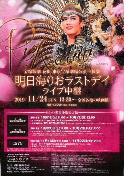 宝塚歌劇 花組東京宝塚劇場公演千秋楽 『明日海りおラストデイ』ライブ中継 (2019) original Japanese theatrical chirashi flyer