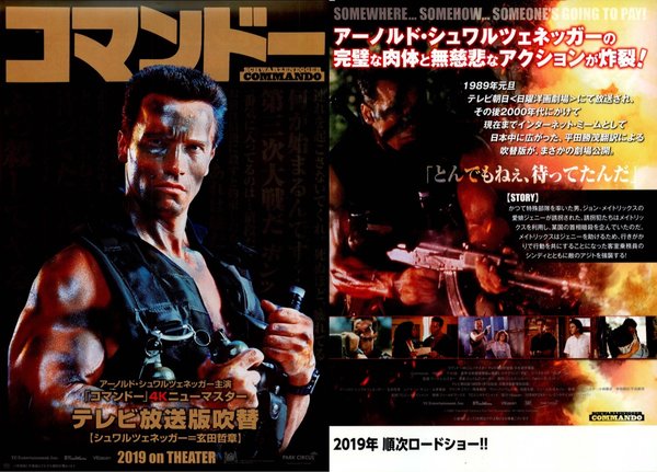 コマンドー4Kニューマスター (2019) original Japanese theatrical chirashi flyer