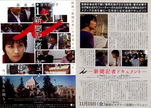 I -Documentary of the Journalist- (2019) original Japanese theatrical chirashi flyer