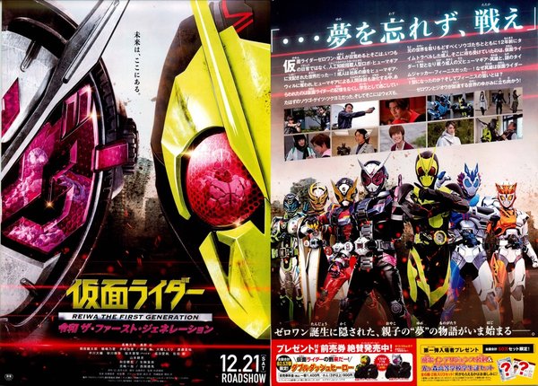 仮面ライダー　令和 ザ・ファースト・ジェネレーション (2019) original Japanese theatrical chirashi flyer