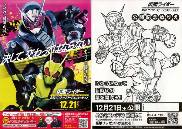 仮面ライダー　令和 ザ・ファースト・ジェネレーション (2019) original Japanese theatrical chirashi flyer