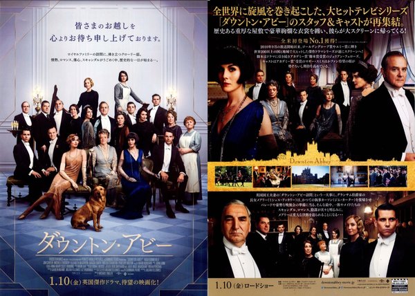 Downton Abbey (2019) original Japanese theatrical chirashi flyer
