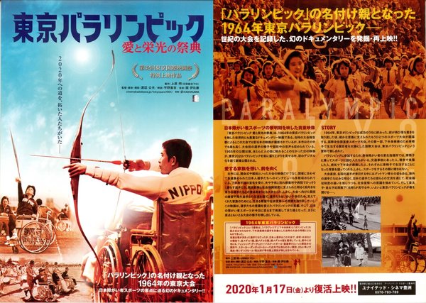 東京パラリンピック 愛と栄光の祭典 (1965) original Japanese theatrical chirashi flyer