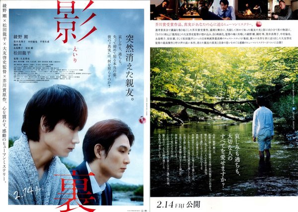 影裏 (2020) original Japanese theatrical chirashi flyer
