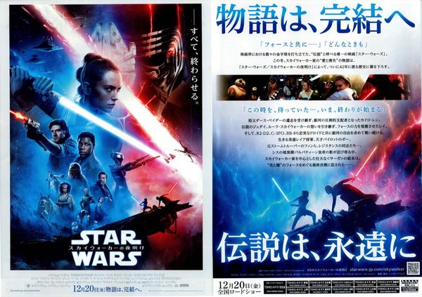 Star Wars: The Rise of Skywalker (2019) original Japanese theatrical chirashi flyer
