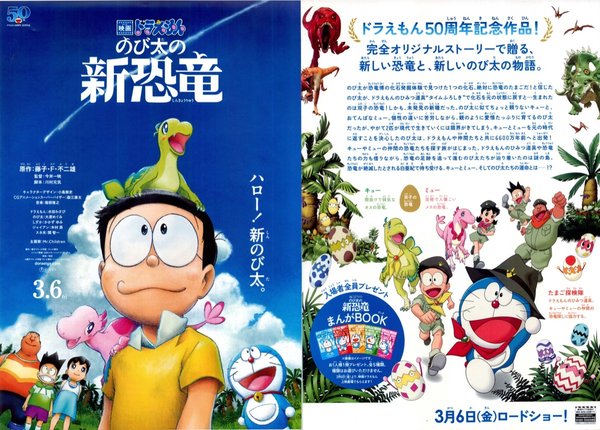 映画ドラえもんのび太の新恐竜 (2020) original Japanese theatrical chirashi flyer