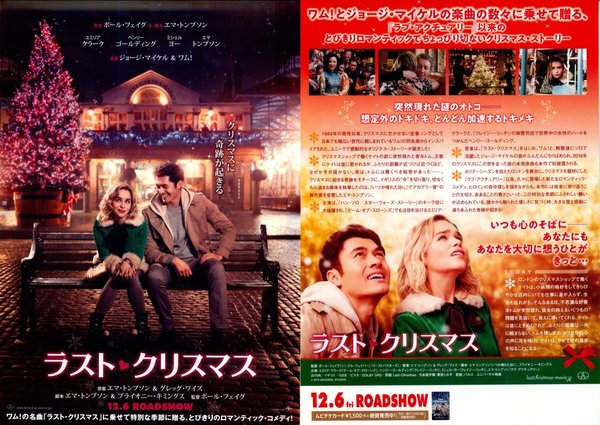 The Night Before Christmas／The Day Santa Claus Cried (2019) original Japanese theatrical chirashi flyer