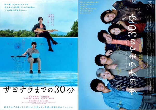 サヨナラまでの30分 (2020) original Japanese theatrical chirashi flyer