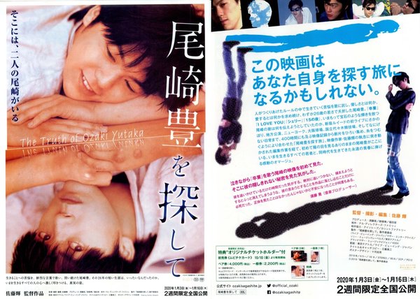 尾崎豊を探して (2019) original Japanese theatrical chirashi flyer