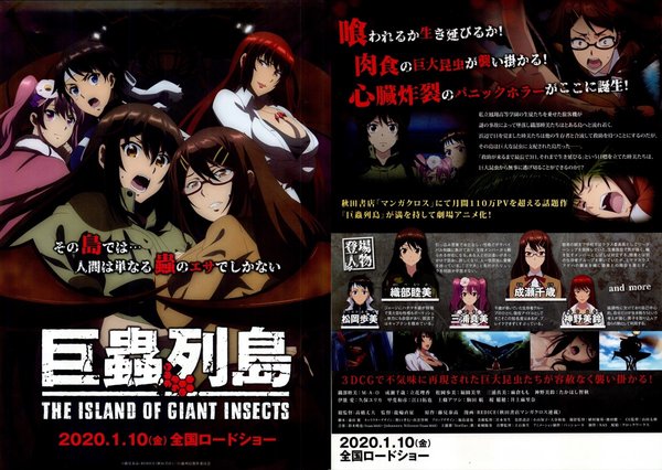 巨蟲列島 (2020) original Japanese theatrical chirashi flyer