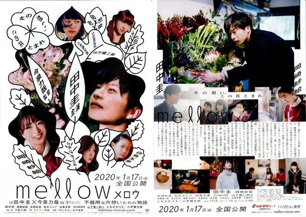 Mellow (2020) original Japanese theatrical chirashi flyer
