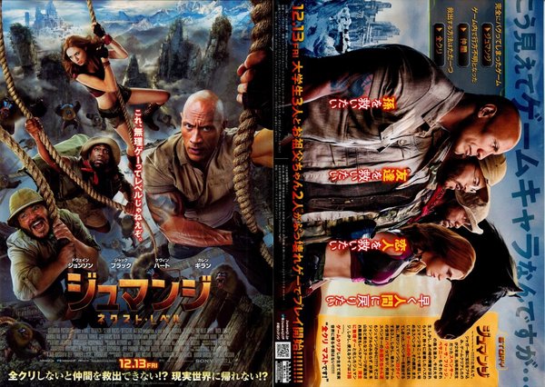 Jumanji: The Next Level (2019) original Japanese theatrical chirashi flyer