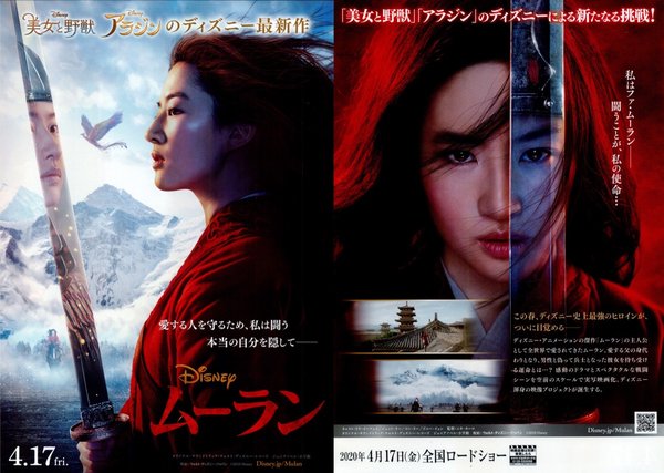 Mulan (2020) original Japanese theatrical chirashi flyer
