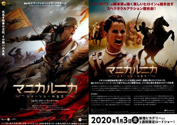 Manikarnika: The Queen of Jhansi (2019) original Japanese theatrical chirashi flyer