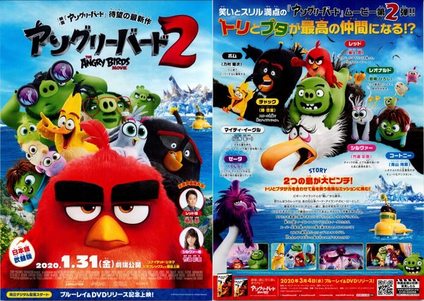 The Angry Birds Movie 2 (2019) original Japanese theatrical chirashi flyer