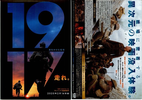 1917 (2019) original Japanese theatrical chirashi flyer