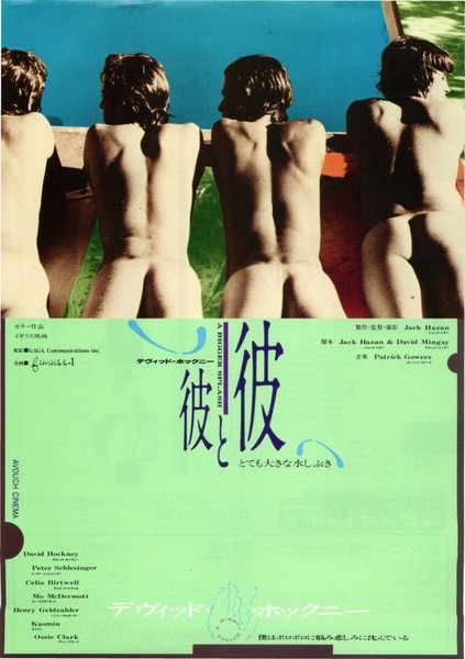 彼と彼 とても大きな水しぶき (1987) original Japanese theatrical chirashi flyer