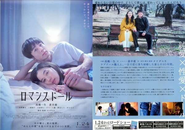 ロマンスドール (2019) original Japanese theatrical chirashi flyer