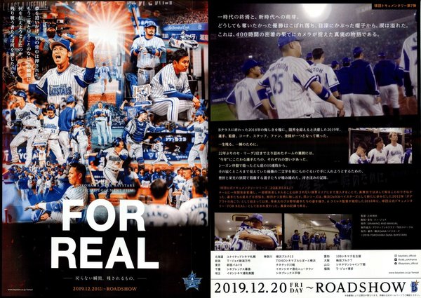 FOR REAL-戻らない瞬間、残されるもの。- (2019) original Japanese theatrical chirashi flyer