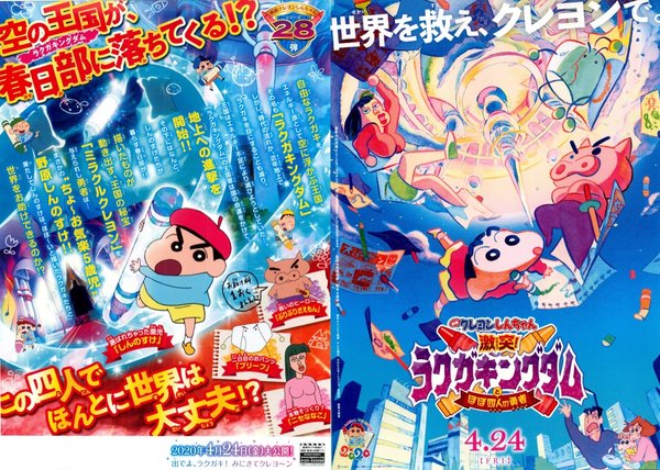Crayon Shin-chan the Movie: Crash! Rakuga-Kingdom and Almost Four Heroes (2020) original Japanese theatrical chirashi flyer