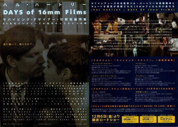 ハル・ハートリー DAYS OF 16mm FILMS (2019) original Japanese theatrical chirashi flyer