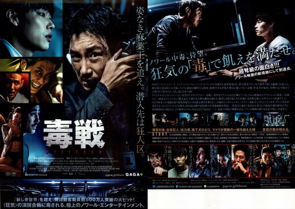 Believer (2017) original Japanese theatrical chirashi flyer