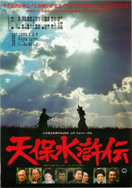 天保水滸伝 (1958) original Japanese theatrical chirashi flyer
