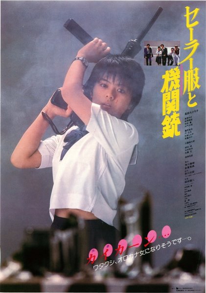Sailor Suit and Machine Gun (1981) original Japanese theatrical chirashi flyer