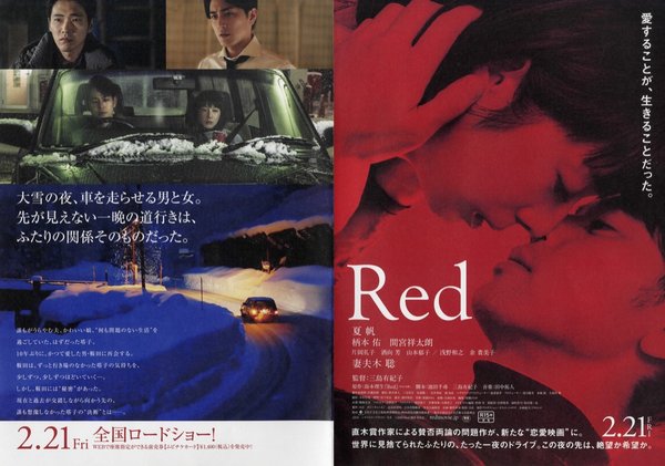 Red (2020) original Japanese theatrical chirashi flyer