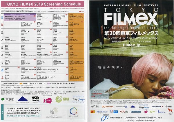 TOKO FILMeX 第20回東京フィルメックス (2019) original Japanese theatrical chirashi flyer